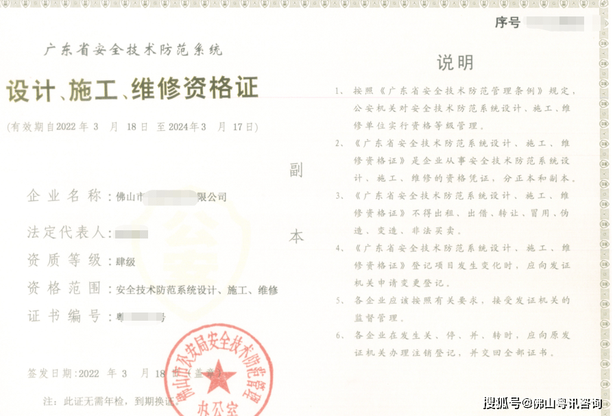 廣東省安全技術(shù)防范系統(tǒng)設(shè)計、施工、維修資格資質(zhì)申請概述